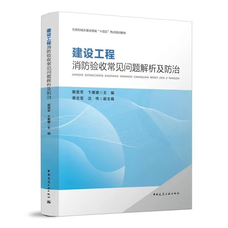 建设工程消防验收常见问题解析及防治怎么看?