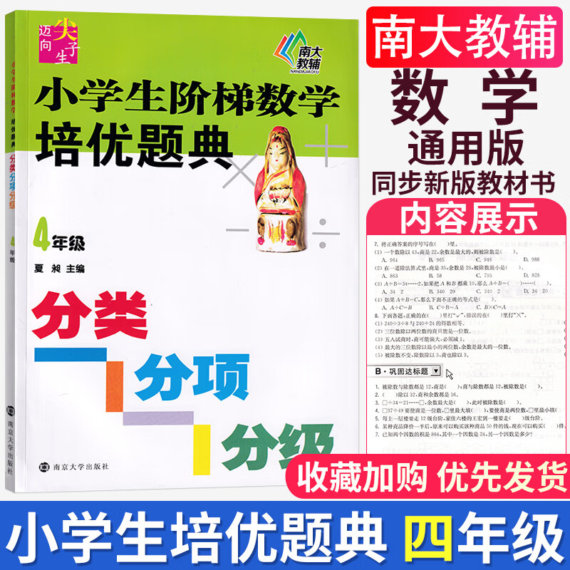 迈向尖子生小学生阶梯数学培优题典一二三四