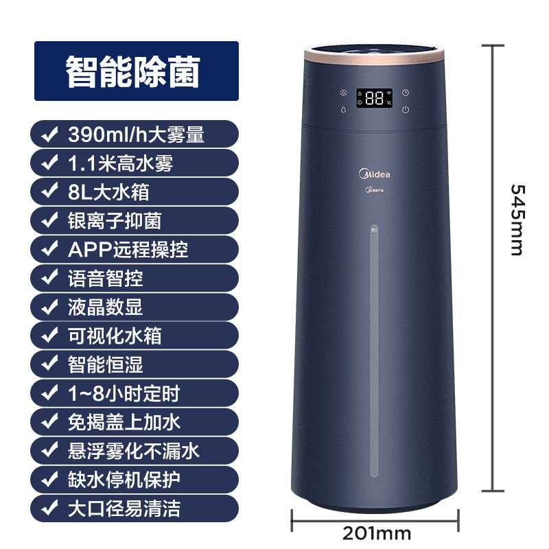 美的（Midea）空气加湿器卧室落地式家用智能除菌婴儿大容量办公室客厅大雾量空调房增湿器 SCK-1LA80W【智能杀菌款】