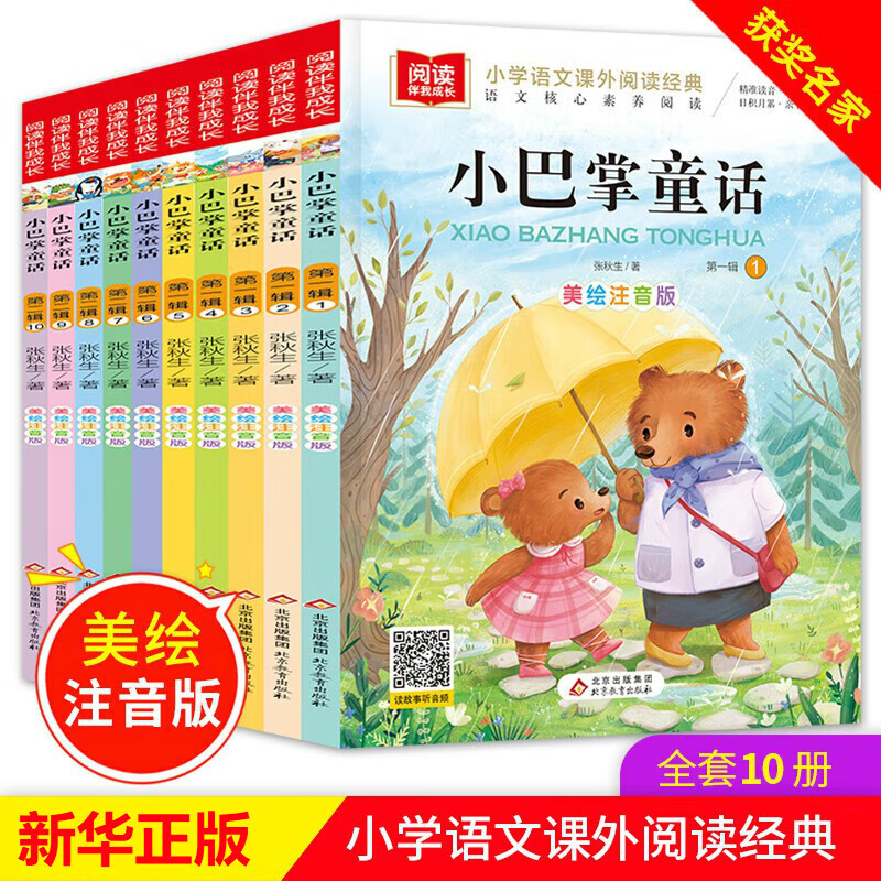 张秋生小巴掌童话 注音版 儿童文学(10册)张秋生作品 小学语文课外阅读经典丛书 课外阅读 暑期阅读 课外书童书节