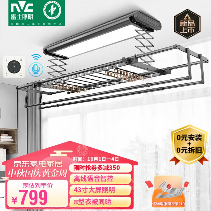 雷士（NVC）电动晾衣架 智能隐形隐藏式阳台晾衣机自动升降晾衣杆晒晾衣架高性价比高么？