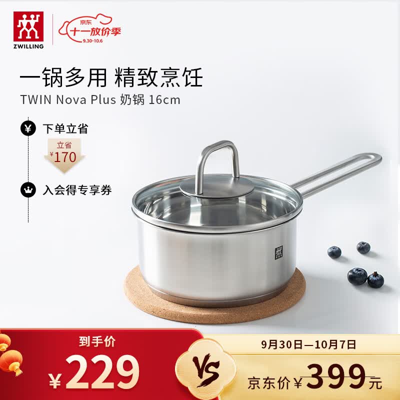 双立人（ZWILLING）奶锅汤锅不锈钢无涂层宝宝辅食锅泡面锅一人小煮锅Nova plus16cm属于什么档次？