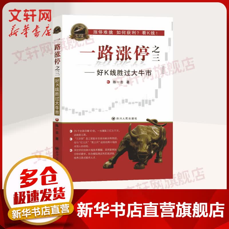 一路涨停(3)好K线胜过大牛市