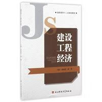 建设工程经济