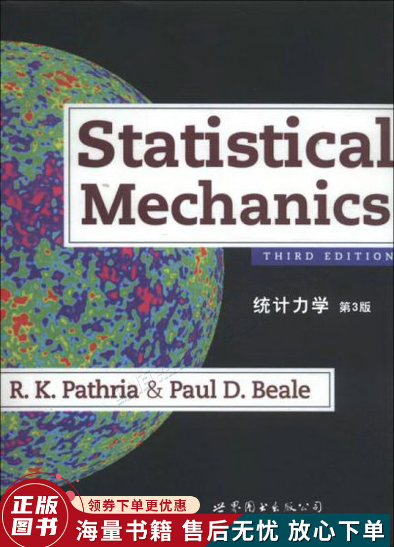 统计力学第3版