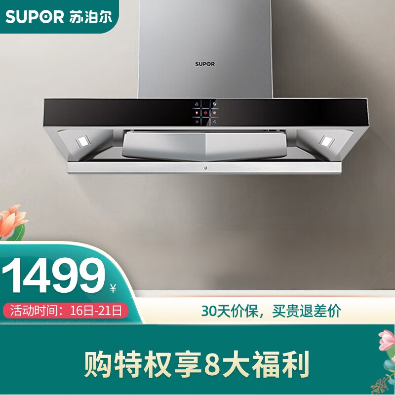 苏泊尔(supor) cxw-218-du2n1环幕瞬吸抽油烟机 欧式大吸力抽油烟机