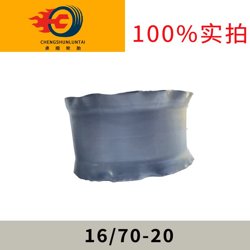 zuimi全新加厚工程铲车装载机轮胎内胎垫带16/70-20-24  17.5/20.
