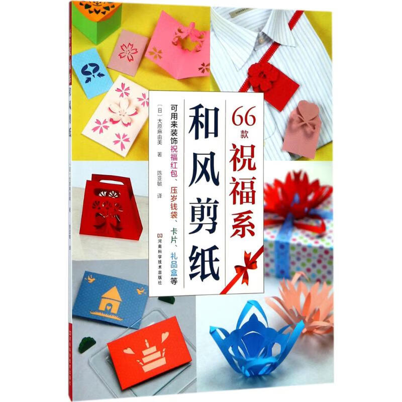 66款祝福系和风剪纸
