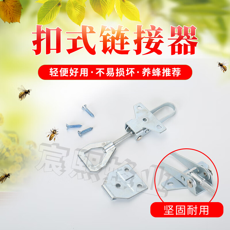 刘不丁蜂具 养蜂工具 蜂箱扣式底箱继箱连接器转场用10个装