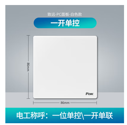 三雄极光白色开关致远面板底盒86型墙壁单双控开关16a二三插带usb 一