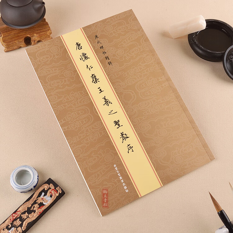 怀仁《集王羲之圣教序》毛笔字帖大唐三藏圣教序字帖吧北京工艺美术