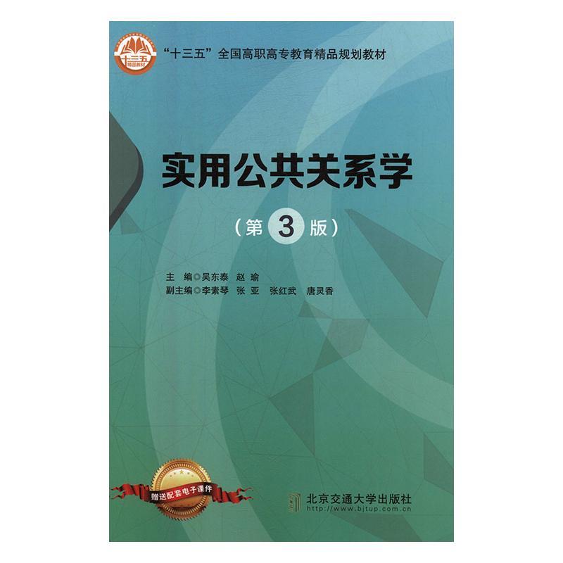 实用公共关系学 社会科学  图书