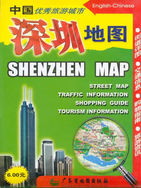 【正版书】中国优秀旅游城市 深圳地图