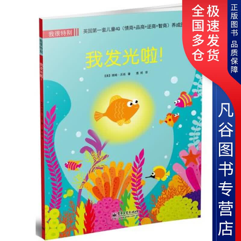 【正版书】我很特别（1 4册）（全彩）