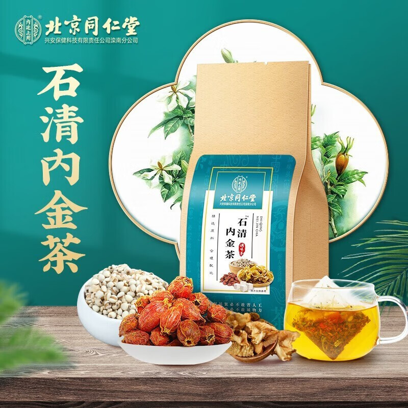 北京同仁堂石清茶鸡内金白茅根淡竹叶可配拓石茶消石素玉米须金钱草排