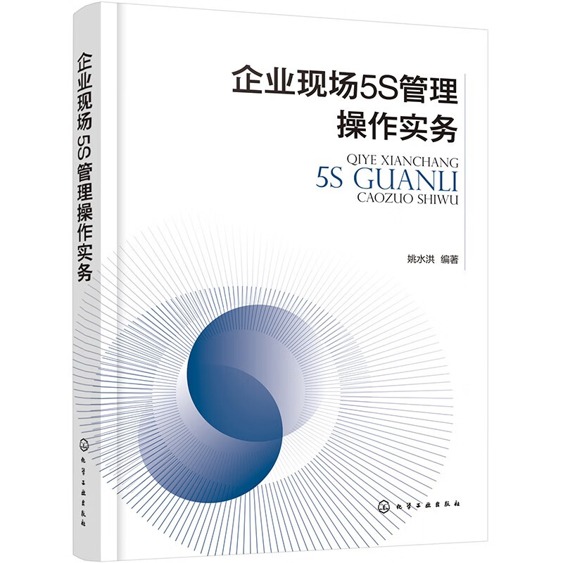 企业现场5S管理操作实务