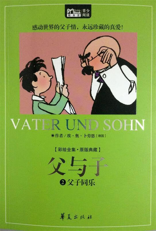 父与子2 父子童乐