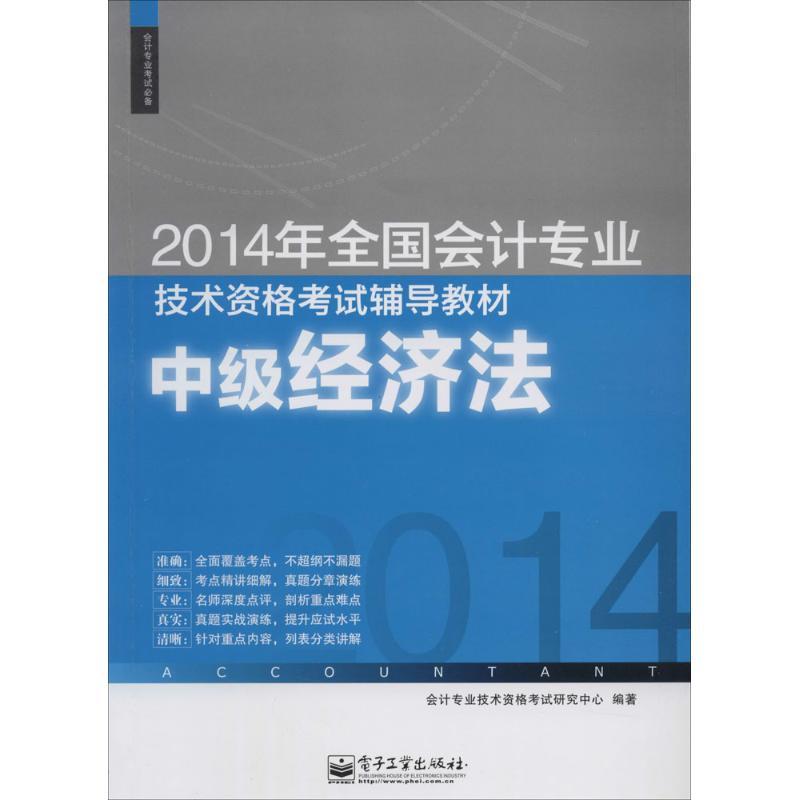 中级经济法