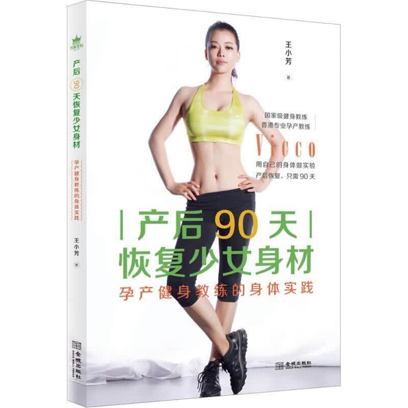 产后90天恢复少女身材