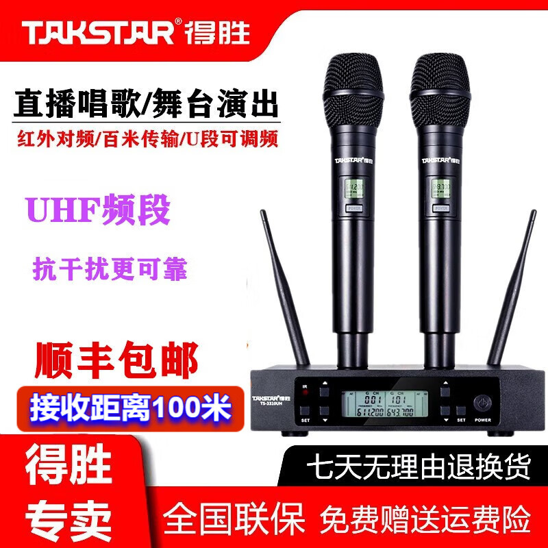得胜（TAKSTAR）TS-3310UH专业远距离无线话筒 一拖二会议家用声卡直播舞台演出唱歌校园演讲主持专用领夹式麦克风 得胜TS-3310UH 无线手持麦克风