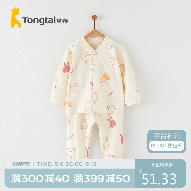 童泰四季3月-24月婴儿男女内衣套装TS33J470 米白 66cm