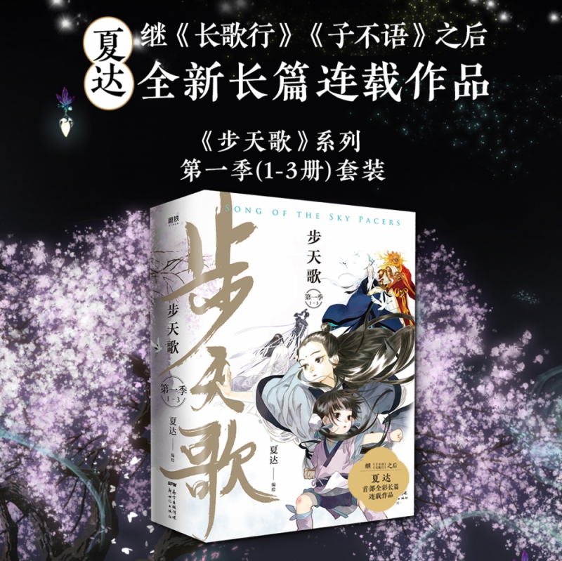 步天歌.第一季(1-3册)套装