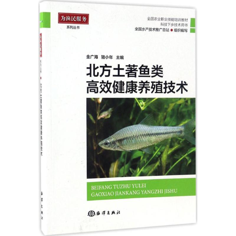 北方土著鱼类高效健康养殖技术