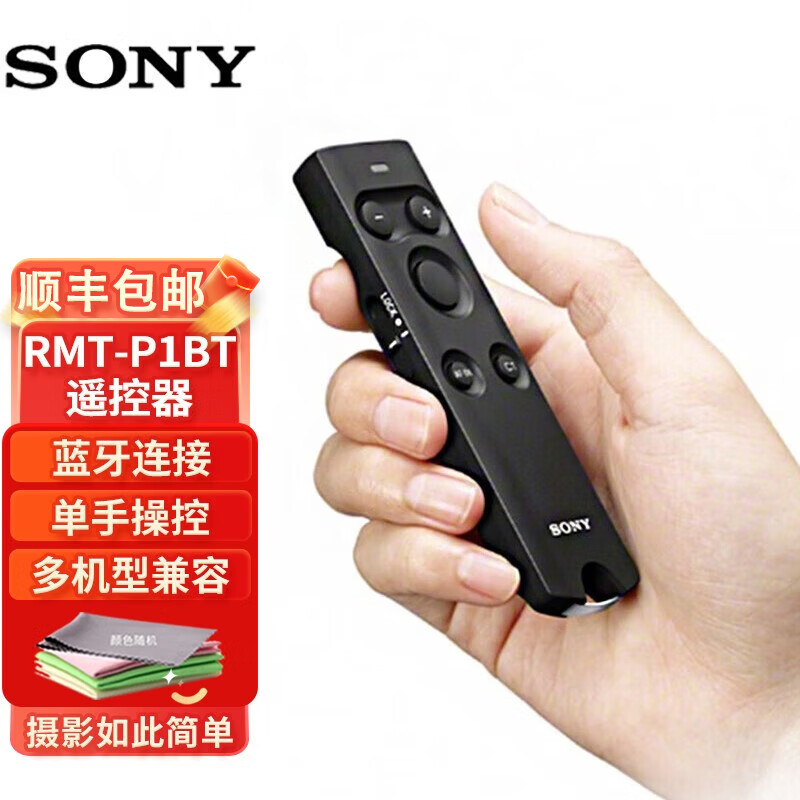 SONY索尼RMT-P1BT 无线蓝牙遥控器 适用A7R5 A7M4 ZV-E10 A7S3 A7RM4 A7C A7M3 ZV-1 A1微单相机 黑色