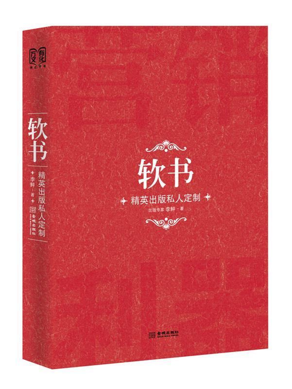软书 李鲆