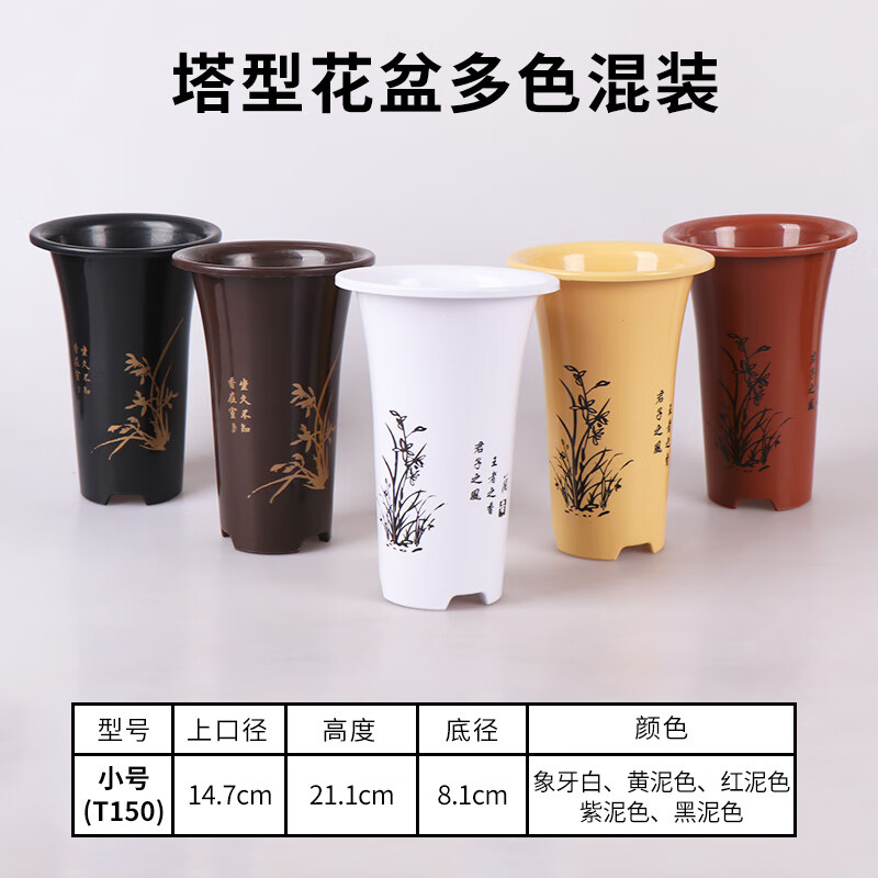 乐泡仿塑料兰花花盆混搭多种多个型号盆栽花盆 小号(5种颜色混装各1个