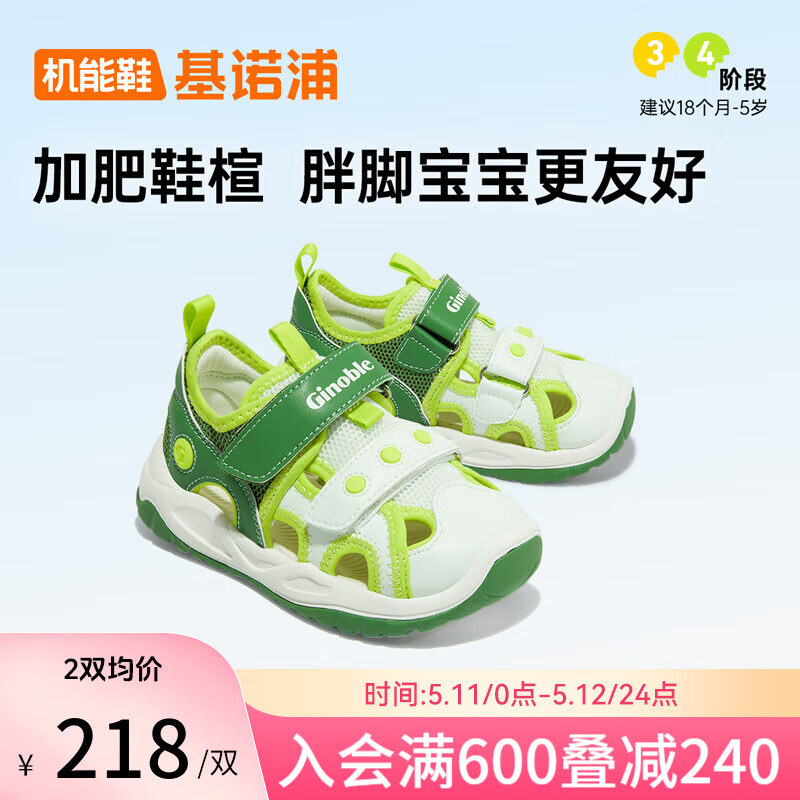 基诺浦（ginoble）婴儿学步鞋夏季 18个月-5岁儿童透气凉鞋 24夏男女童机能鞋GY1602 薄荷绿/青绿 160mm 内长17 脚长15.6-16.5cm