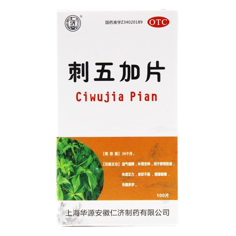 仁济堂 刺五加片 100片 1盒装