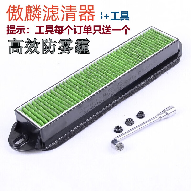 傲麟【好物优选】*适配奇瑞滤芯 19款小蚂蚁空调滤芯 400滤清器空气改 18-19款小蚂蚁400(框架+防雾霾滤芯)