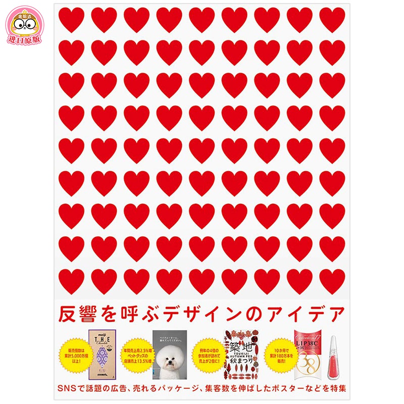 ぶデザインのアイデア,获得反响的设计点子 经典平面设计案例日文原版