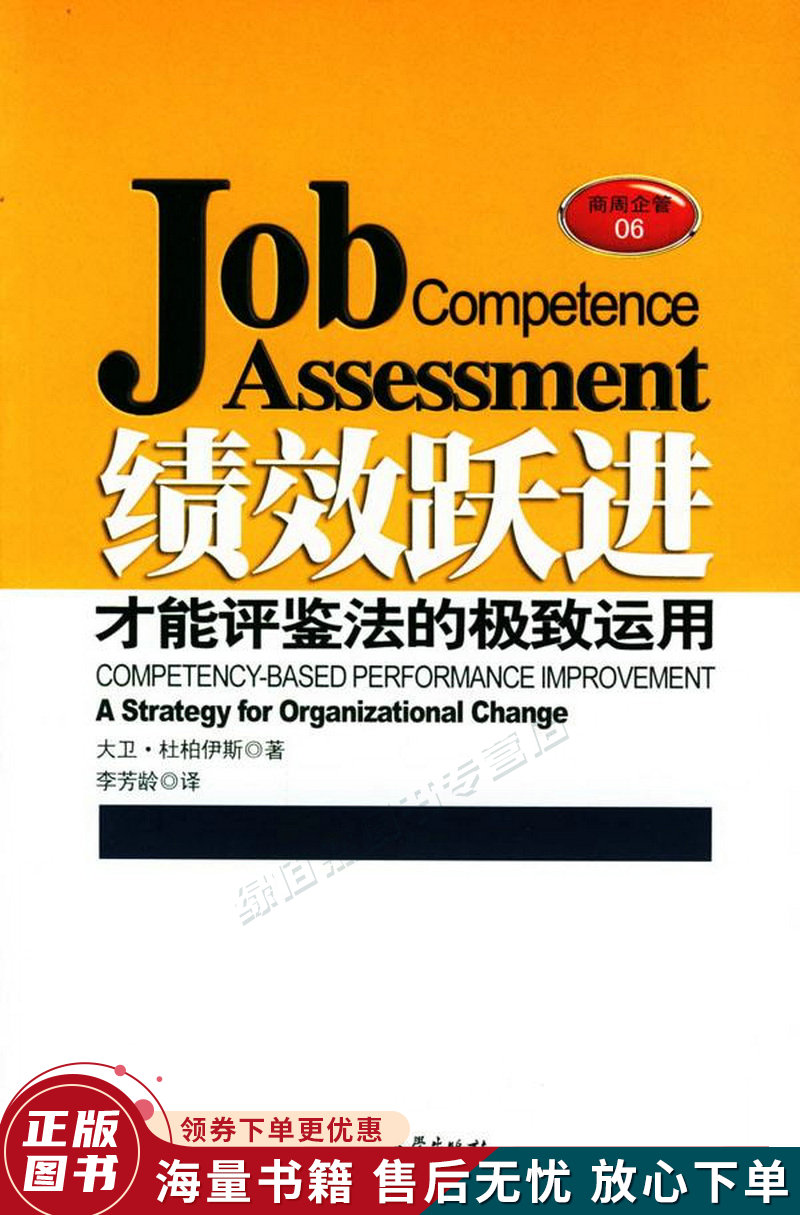 绩效提升:美国军方才能评鉴法的运用