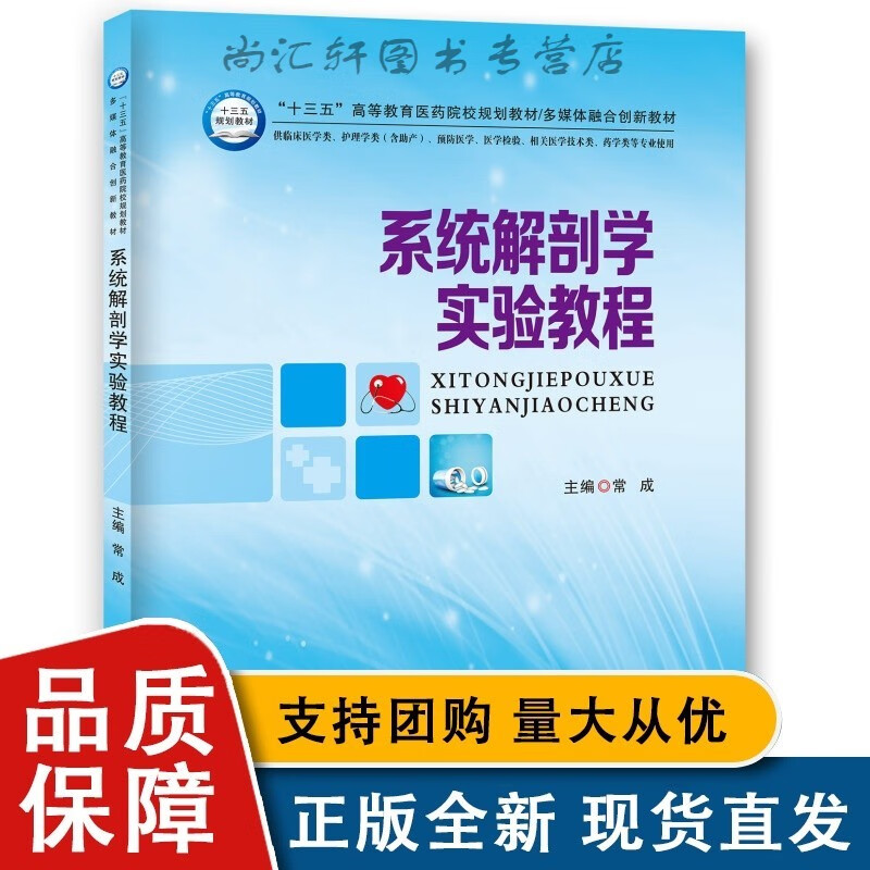 系统解剖学实验教程
