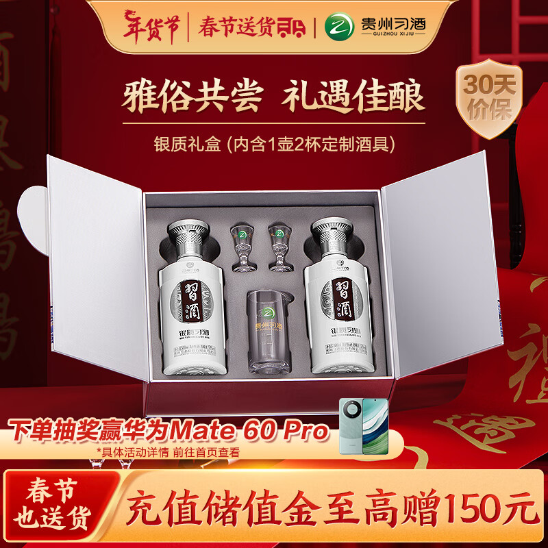 习酒第三代银质 酱香型白酒 53度500ml*2瓶 礼盒装（含酒具）年货送礼怎么看?