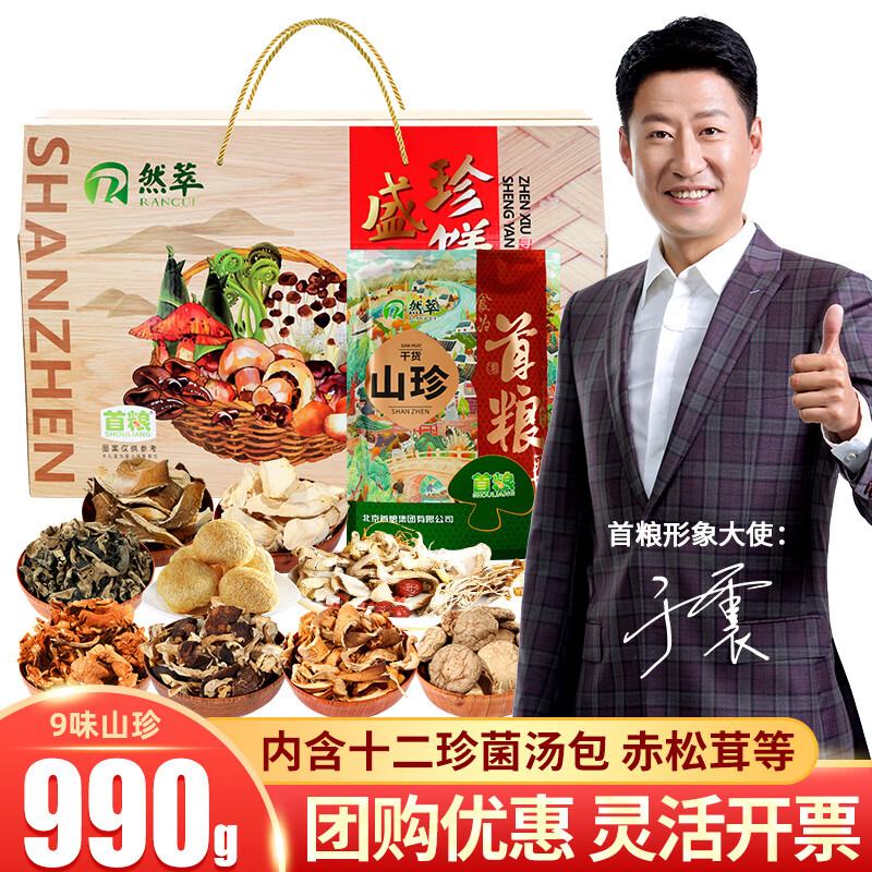 首粮组合干货礼盒系列，创造你的幸福组合|查在线组合干货礼盒商品历史价格