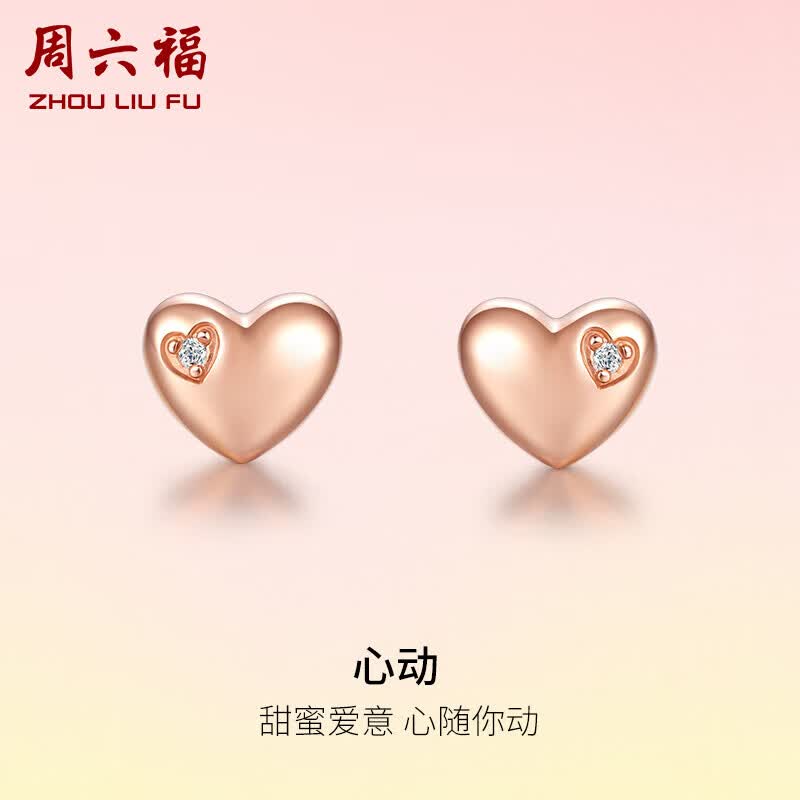 周六福红18K金彩金钻石耳饰耳钉女款心动爱心KRDB095978 一对 怎么看?