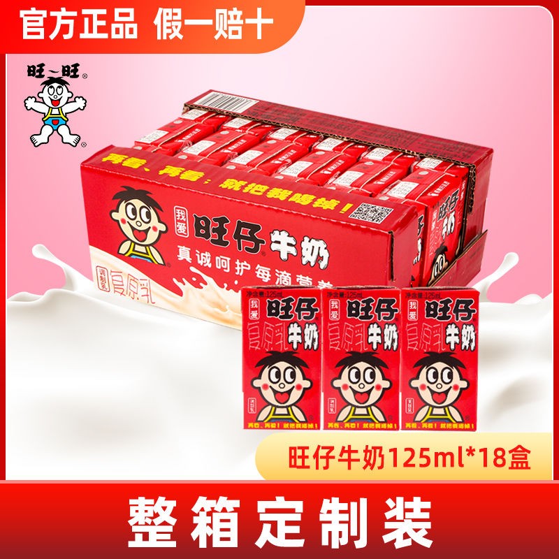 旺旺旺仔牛奶铁罐礼盒装整箱批发儿童学生早餐乳饮料品复原 旺仔牛奶125ml*18盒