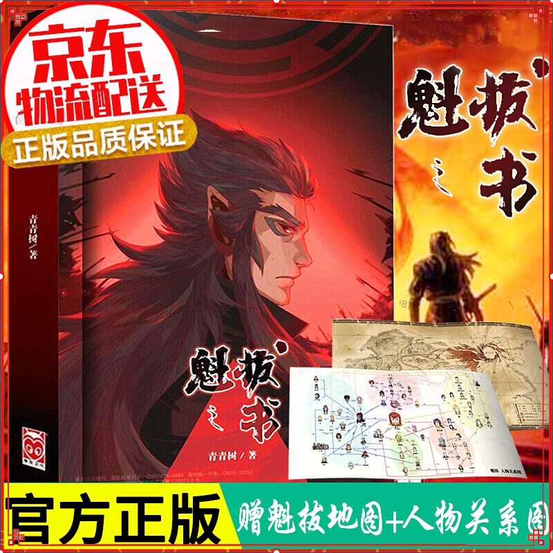 【官方正版】董宇辉推荐魁拔之书 魁拔之书