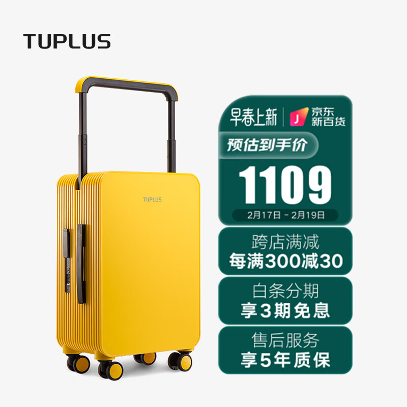 【详解】途加TUPLUS平衡20英寸旅行箱釉黄，评测怎么样？插图