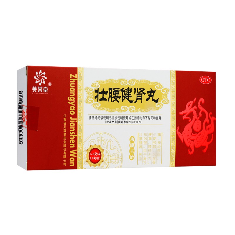 芙蓉堂 壮腰健肾丸 5.6g*10丸/盒 一盒装