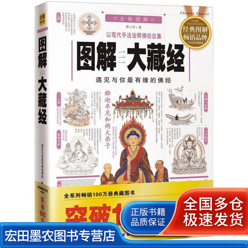 图解大藏经 遇见与你有缘的佛经(2012图解)【正版书籍,畅读优品】