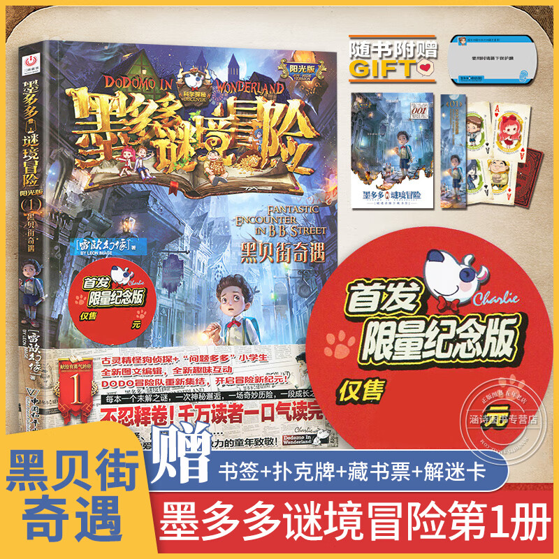 墨多多谜境冒险正版第1册 季单本文字版 不可思议事件簿全套全册课外
