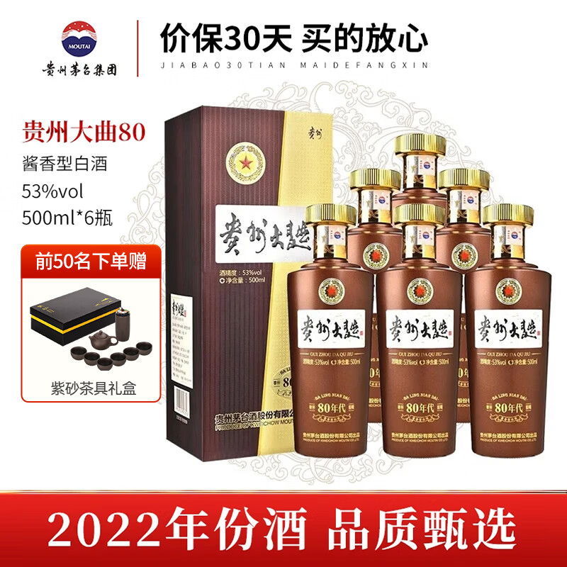 茅台酒股份有限公司出品贵州大曲酒 酱香型 白酒 53度 500ml 6瓶 大曲