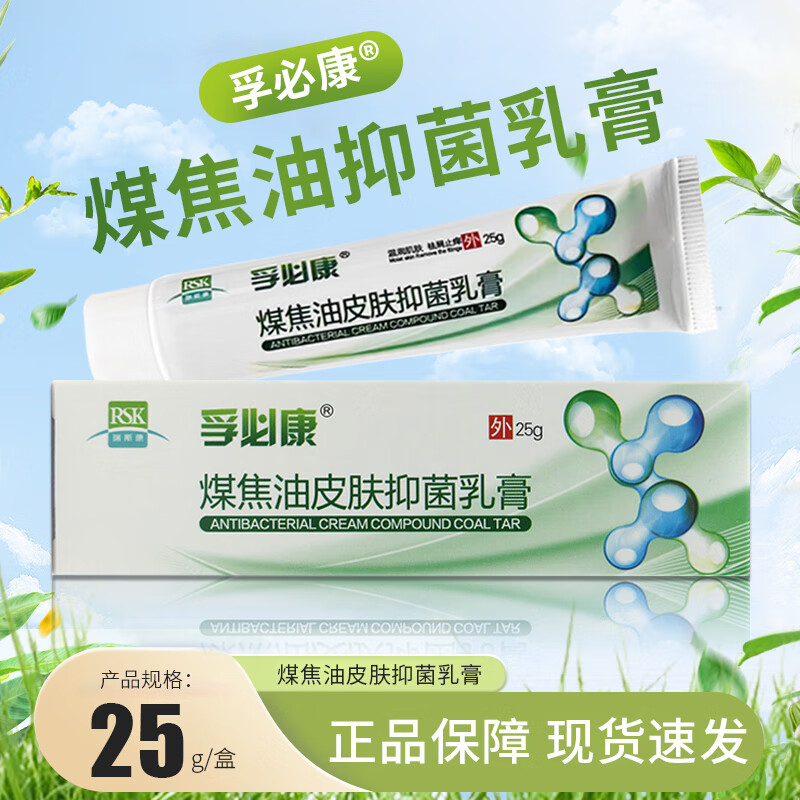 【大药房直售】孚必康煤焦油皮肤抑菌乳膏去屑止痒保湿修复外用软膏无