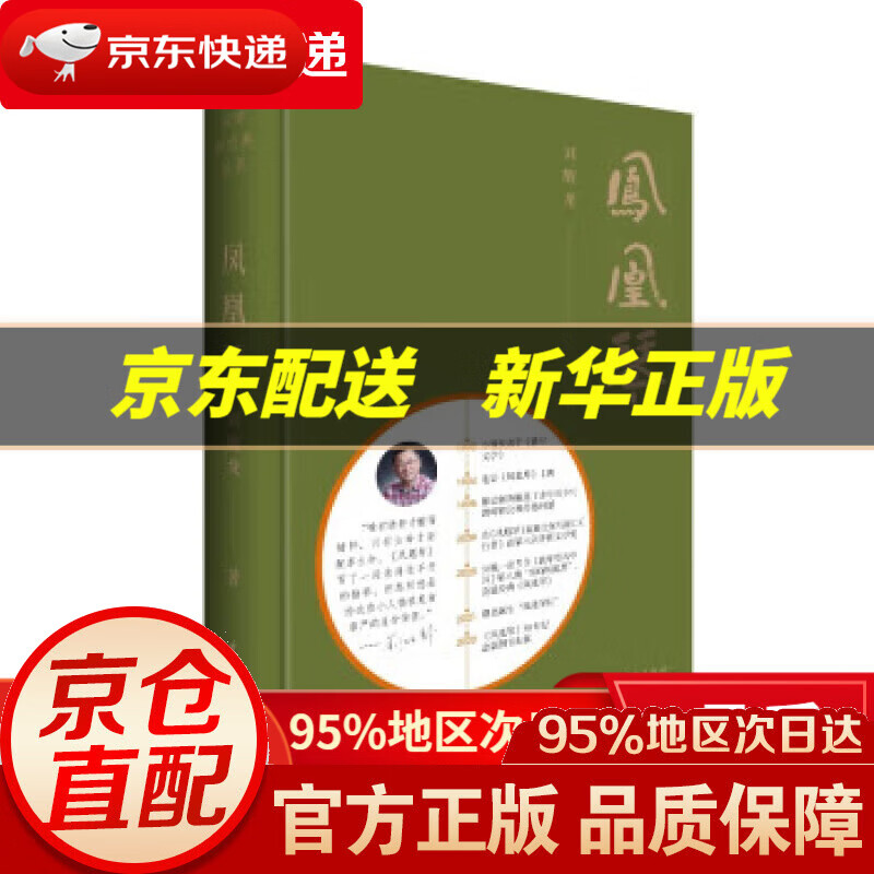 【新华书店 正版图书】凤凰琴 刘醒龙 中国青年出版社 9787515366098