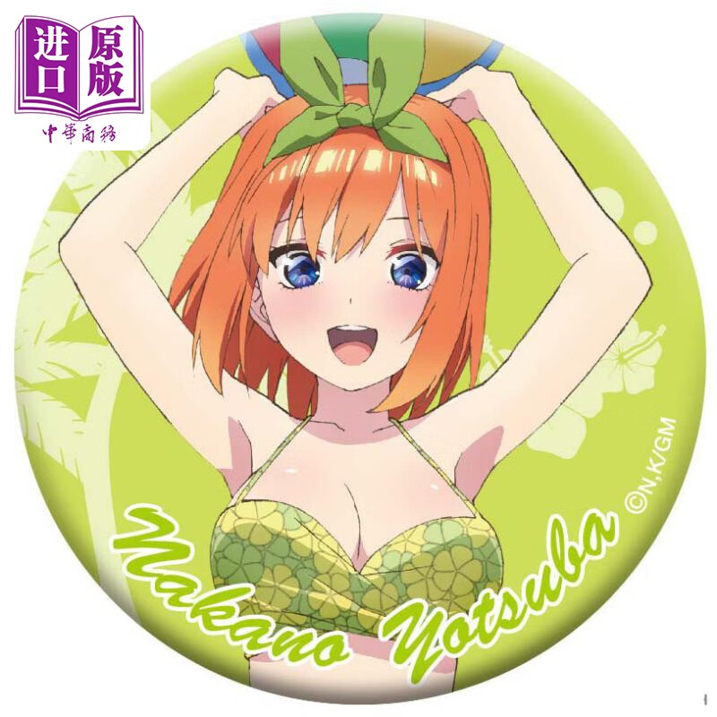 徽章 五等分新娘 圆形吧唧套装 泳装 q版 中野四叶 日版原版动漫周边