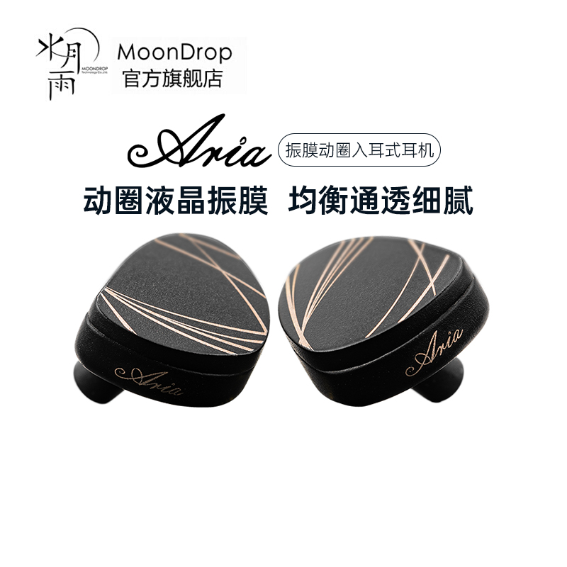 水月雨 Aria新版咏叹调动圈入耳式耳机0.78mm双插针HIFI发烧 Aria主图9